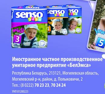 «SENSO BABY» – первый белорусский подгузник